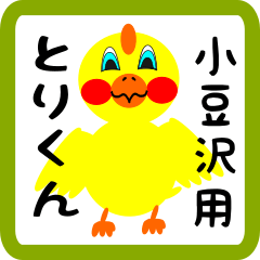 Lovely chick sticker for Azukisawa