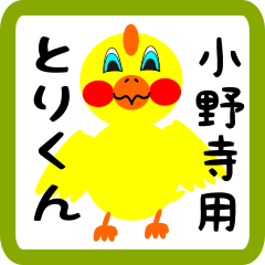 Lovely chick sticker for Onodera