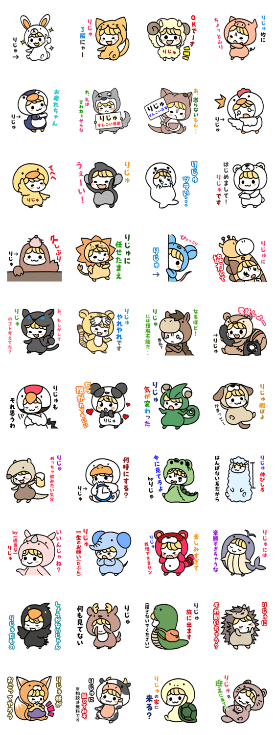 りじゅ専用 着ぐるみ計画 Lineクリエイターズスタンプ Stamplist りじゅ専用 着ぐるみ計画 Lineクリエイターズスタンプ Stamplist