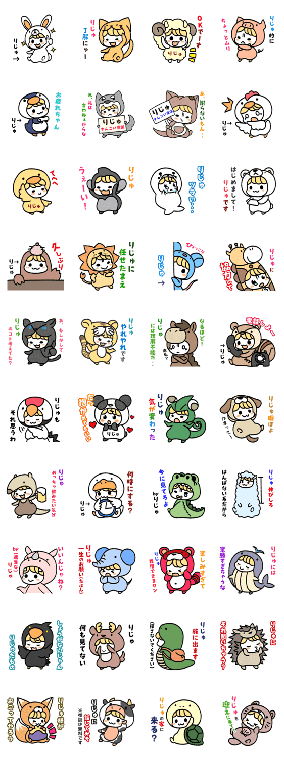 りじゅ専用 着ぐるみ計画 Lineクリエイターズスタンプ Stamplist