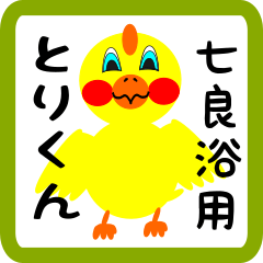 Lovely chick sticker for Shichiryousako