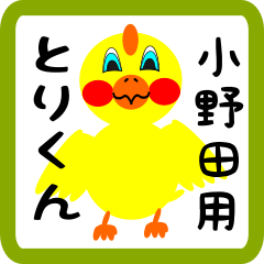 Lovely chick sticker for Onoda