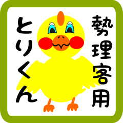 Lovely chick sticker for Zicchaku