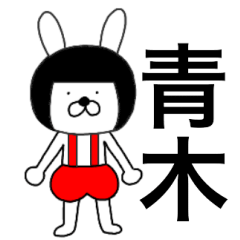Bear rabbits Aoki