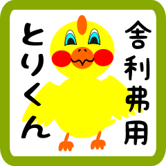 Lovely chick sticker for Todoroki