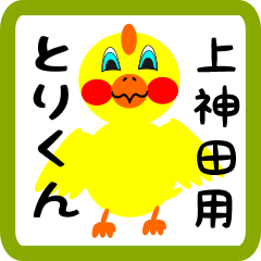 Lovely chick sticker for Kamikanda