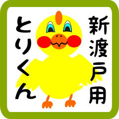 Lovely chick sticker for Nitobe