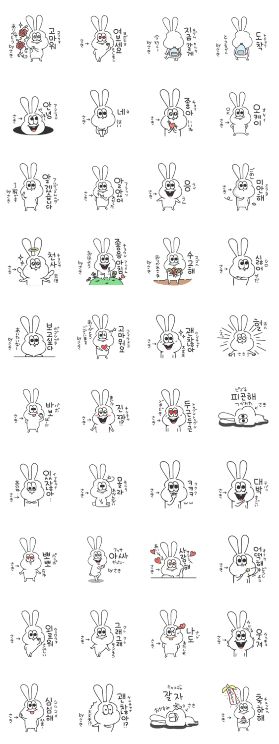 さき 太っちょうさぎの使える韓国語 Lineクリエイターズスタンプ Stamplist さき 太っちょうさぎの使える韓国語 Lineクリエイターズスタンプ Stamplist