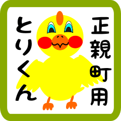 Lovely chick sticker for Oogimachi