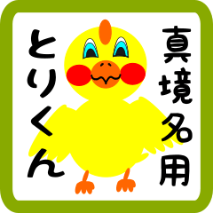 Lovely chick sticker for Majikina