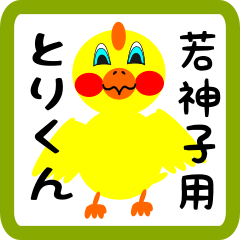 Lovely chick sticker for Wakamiko