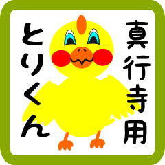 Lovely chick sticker for Shingyouji