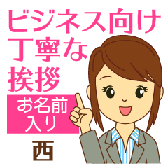 [Nishi]Greetings used for business
