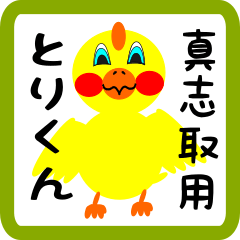 Lovely chick sticker for Mashidori