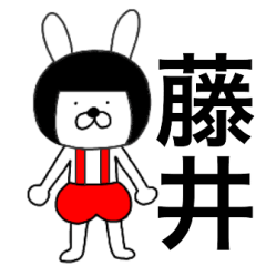 Bear rabbits Fujii