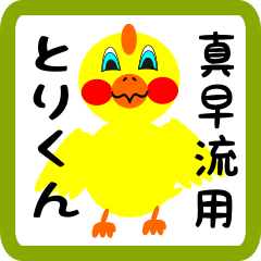Lovely chick sticker for Masaru002