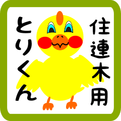 Lovely chick sticker for Shimenoki