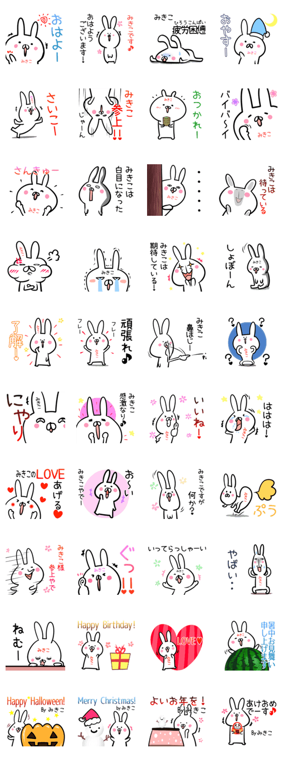 みきこ専用 ウサギ名前スタンプ Lineクリエイターズスタンプ Stamplist みきこ専用 ウサギ名前スタンプ Lineクリエイターズスタンプ Stamplist