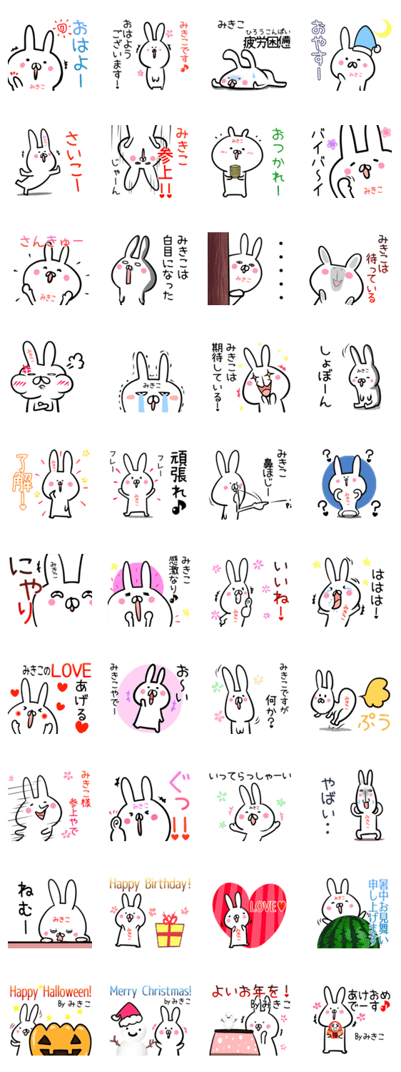 みきこ専用 ウサギ名前スタンプ Lineクリエイターズスタンプ Stamplist