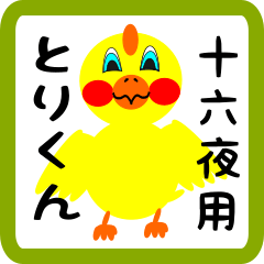 Lovely chick sticker for Izayoi