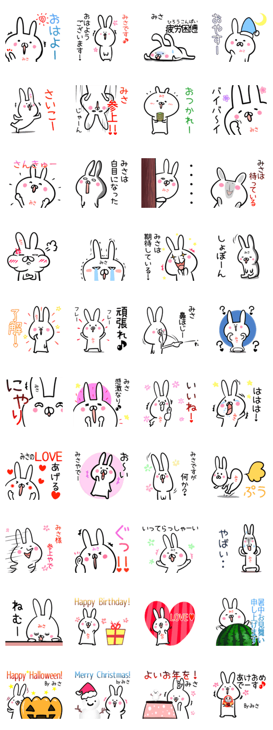 みさ専用 ウサギ名前スタンプ Lineクリエイターズスタンプ Stamplist みさ専用 ウサギ名前スタンプ Lineクリエイターズスタンプ Stamplist