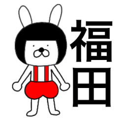 Bear rabbits Fukuda