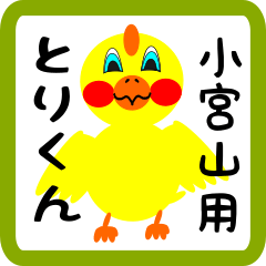 Lovely chick sticker for Komiyama