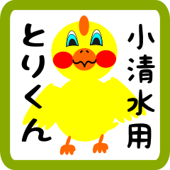 Lovely chick sticker for Koshimizu