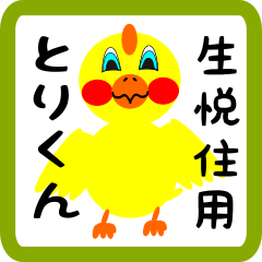 Lovely chick sticker for Ikezumi