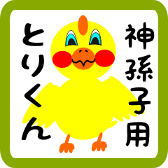 Lovely chick sticker for Abiko