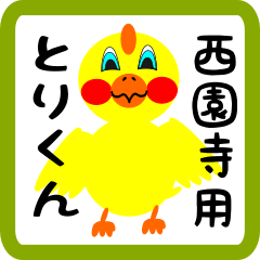 Lovely chick sticker for Saionji