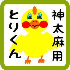 Lovely chick sticker for Kodama002