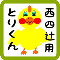 Lovely chick sticker for Nishiyotutsuji