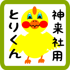 Lovely chick sticker for Karaito