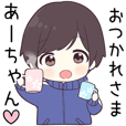 あーちゃん専用 あーちゃん用スタンプ - LINE スタンプ | LINE STORE