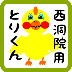 Lovely chick sticker for Nishinotouin