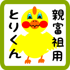 Lovely chick sticker for Oyafuso