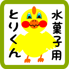 Lovely chick sticker for Mizukashi