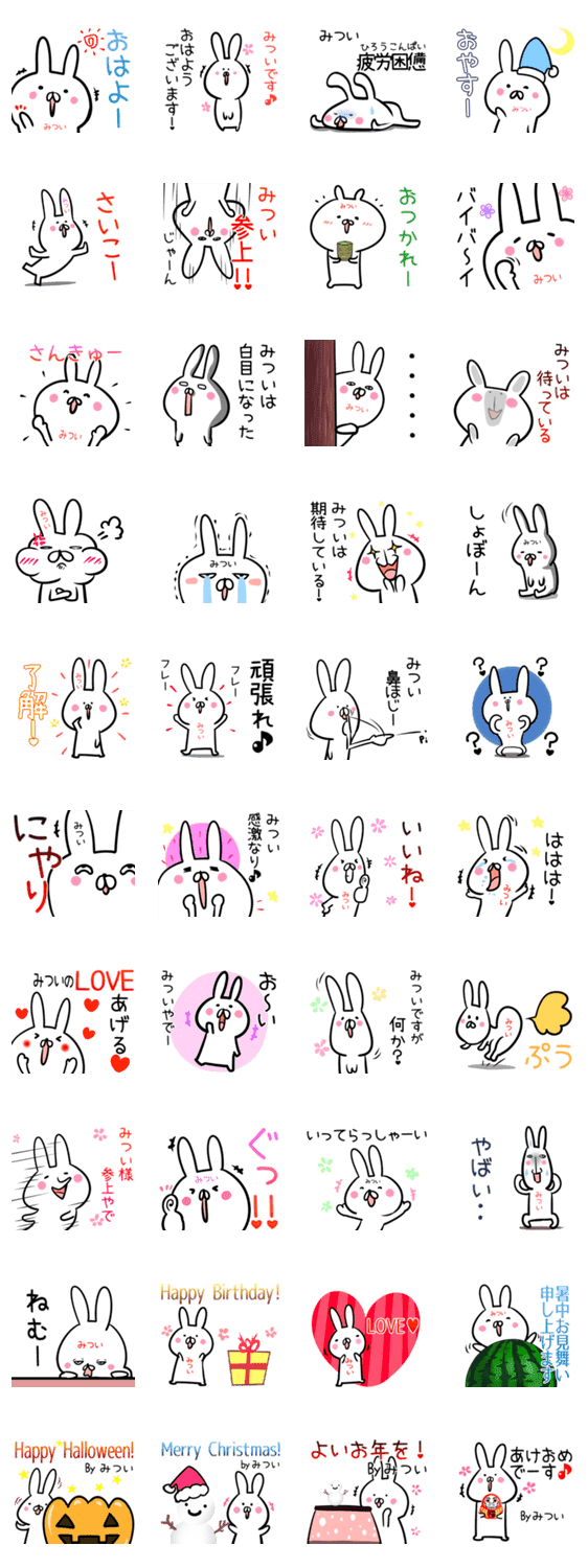 みつい専用 ウサギ名前スタンプ Lineクリエイターズスタンプ Stamplist