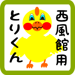 Lovely chick sticker for Naraidate