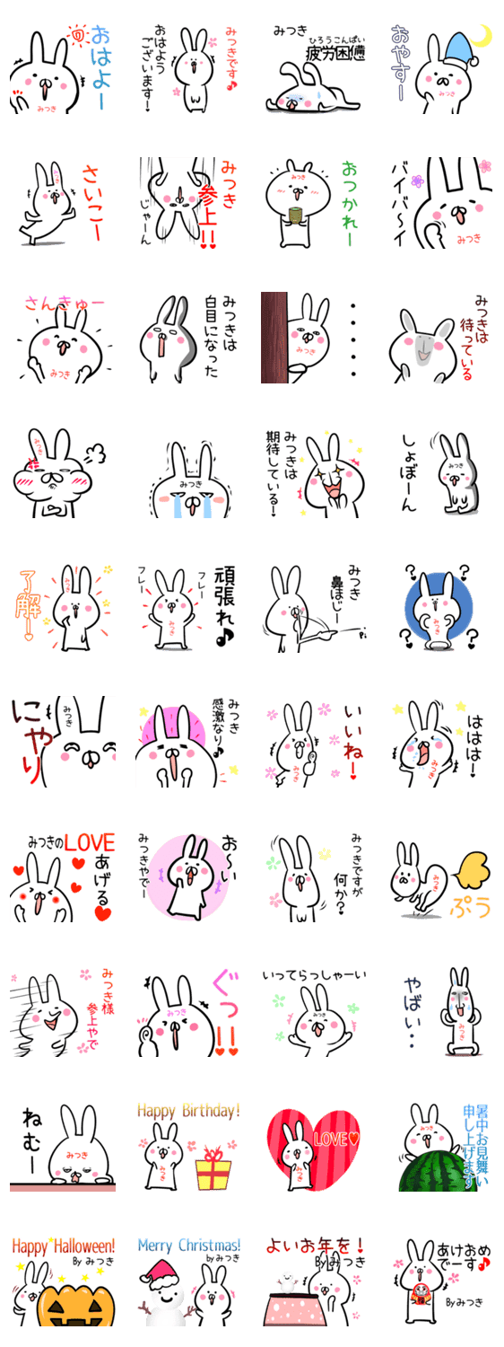 みつき専用 ウサギ名前スタンプ Lineクリエイターズスタンプ Stamplist みつき専用 ウサギ名前スタンプ Lineクリエイターズスタンプ Stamplist