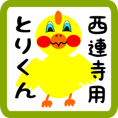 Lovely chick sticker for Sairenji