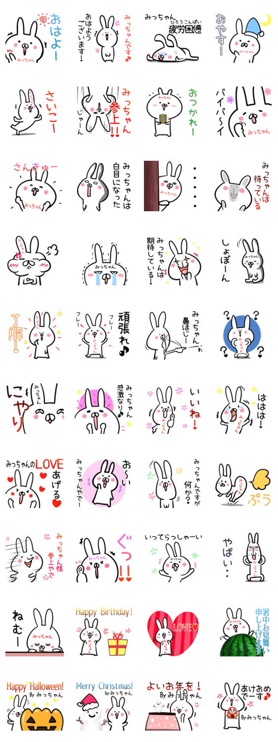 みっちゃん専用 ウサギ名前スタンプ Lineクリエイターズスタンプ Stamplist