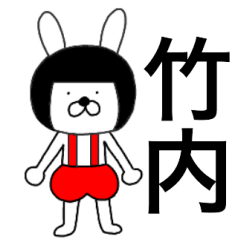 Bear rabbits Takeuti