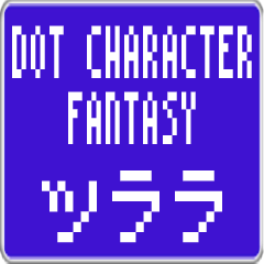 Tsurara dedicated dot character F