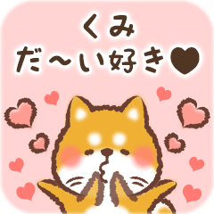 Love Sticker to Kumi from Shiba