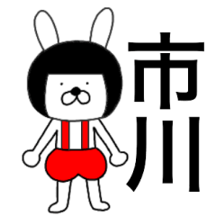 Bear rabbits Itikawa