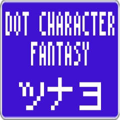 Tsunayo dedicated dot character F