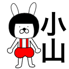 Bear rabbits Koyama