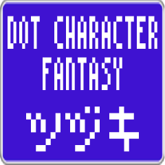 Tsudzuki dedicated dot character F